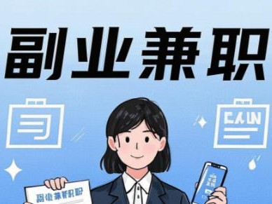 乐平在手机上可以做哪些副业赚钱？