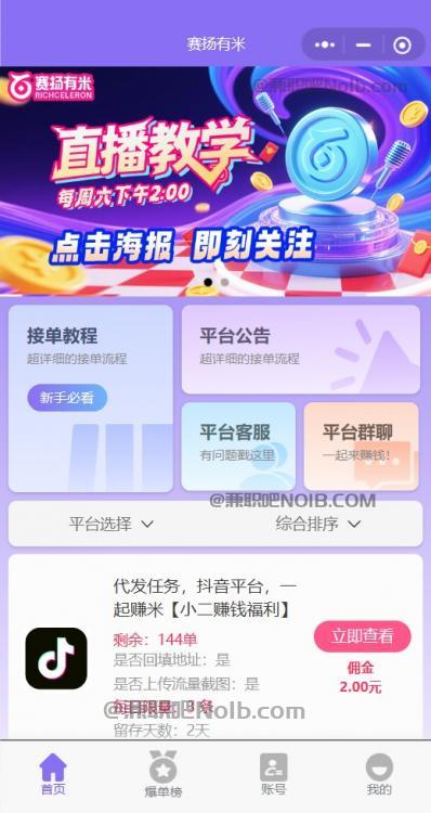 乐平【赛扬有米】宝妈学生居家线上视频代发兼职平台,0撸赚米项目 第2张 乐平【赛扬有米】宝妈学生居家线上视频代发兼职平台,0撸赚米项目 第2张