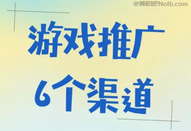 乐平游戏推广赚佣金的平台有哪些