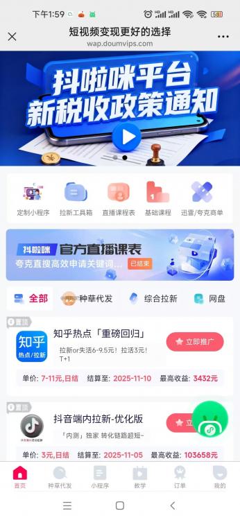 乐平抖啦咪是什么平台-一个专注短视频流量变现的平台! 第3张 乐平抖啦咪是什么平台-一个专注短视频流量变现的平台! 第3张